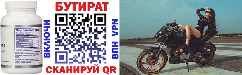 БУТИРАТ оксибутират  Купить закладки  Первомайск 