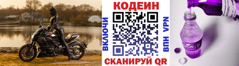 Купить где  Первомайск  Кодеин Purple Drank 